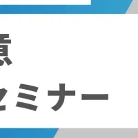 ビジネス図解セミナー