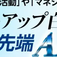 AIスタディクラブ発足