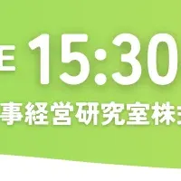 オフィス改装交流会