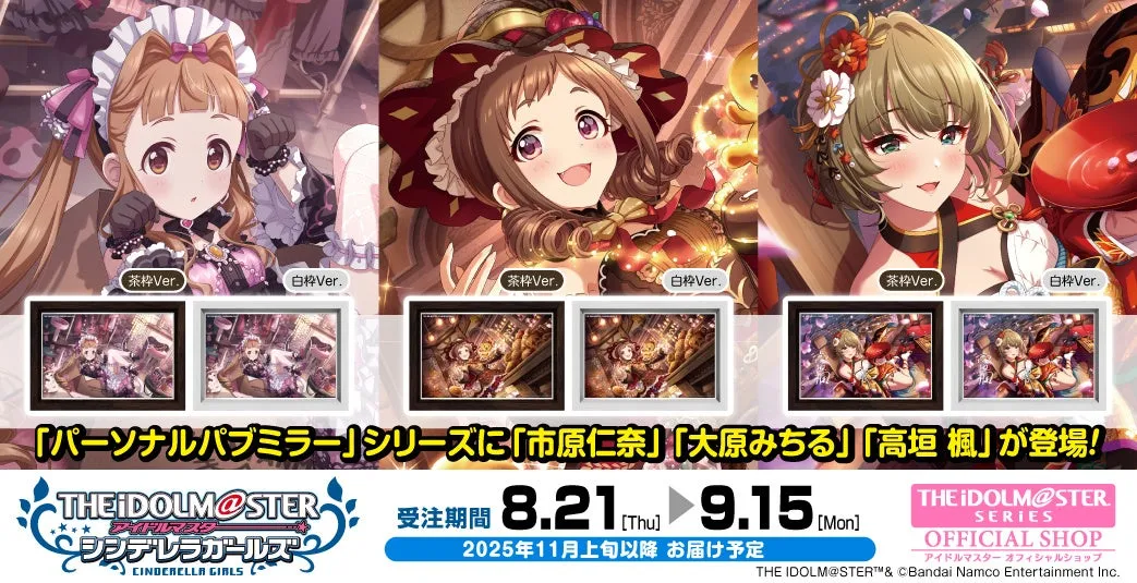 【受注生産品】高垣楓 パーソナルパブミラー 高級感ただようインテリア、「パーソナルパブミラー」シリーズに