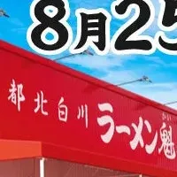 大府に魁力屋開店
