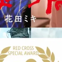 特別賞受賞の映画