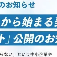 新時代の発注体験