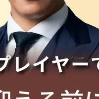 営業マネジメントセミナー