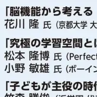 大阪万博で未来教育