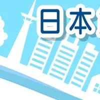 EV充電強化へ日管協加盟