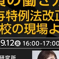 教職員の働き方改革