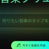 新時代の音楽制作