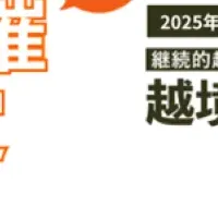 越境サーキット開催