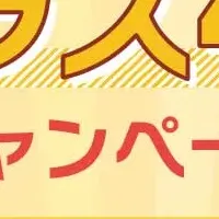 三越伊勢丹のキャンペーン