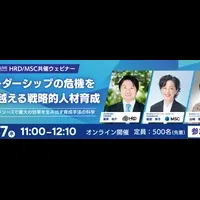 人材育成ウェビナー