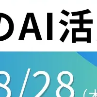 AI活用法セミナー