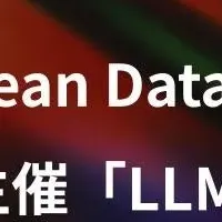 AIデータソリューション紹介