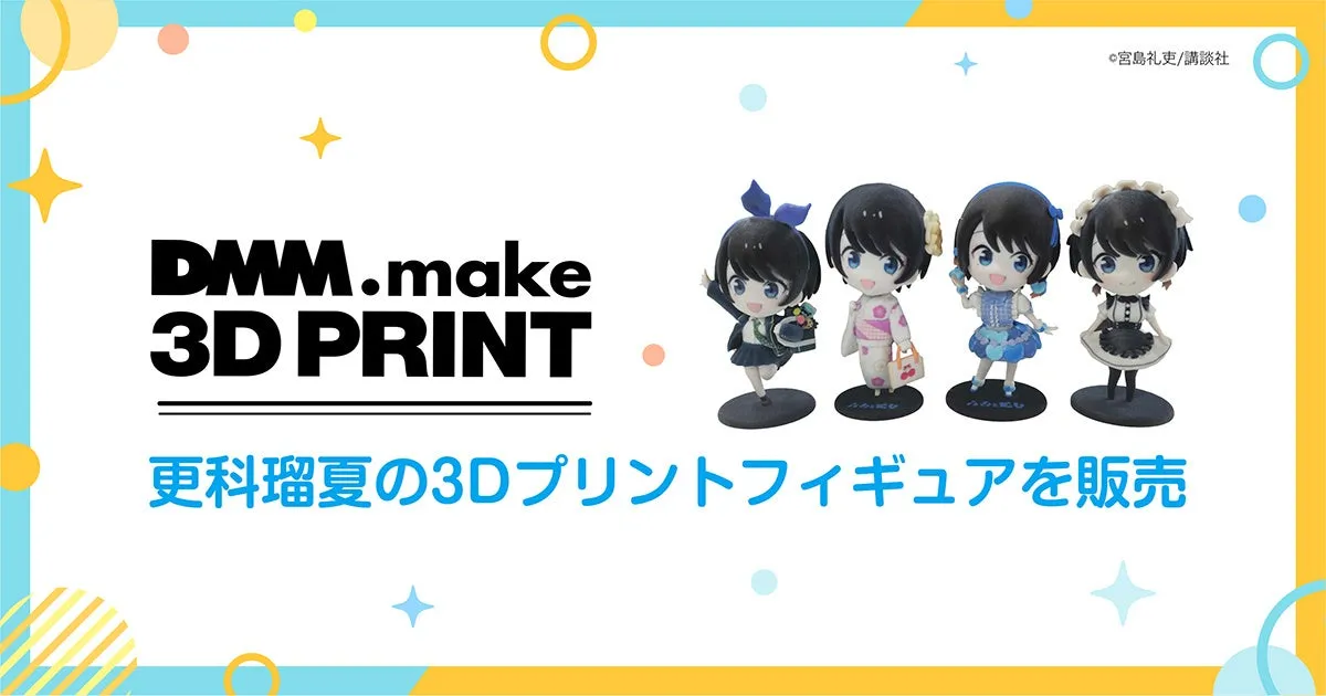 DMM.makeが「彼女、お借りします」フィギュアを展示販売！更科