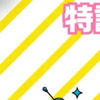 話題の新型サプリ登場