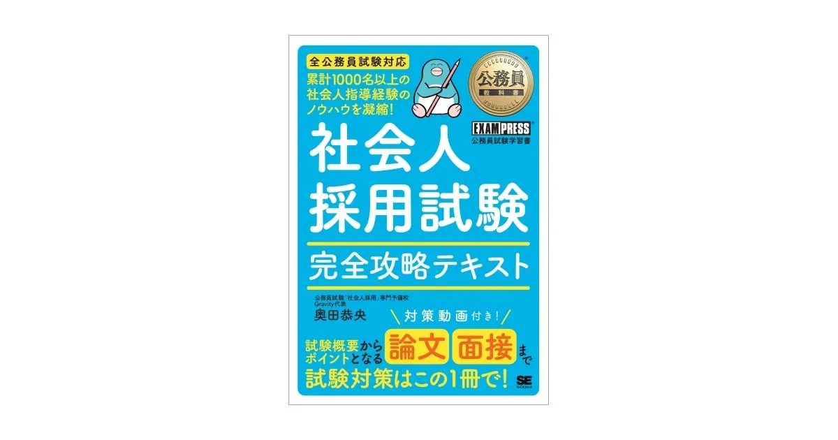 社会人のための公務員試験対策書『公務員教科書』が2025年に登場