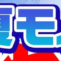 夏モノ激安セール