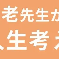 養老孟司が人生を考える