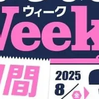 ふるなびWEEK開催