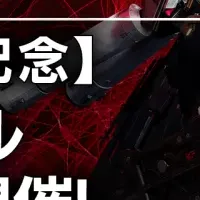 アーセナルコンテスト開催