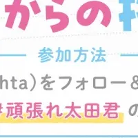 柏田さんと太田君