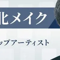 自分磨き美容クラス