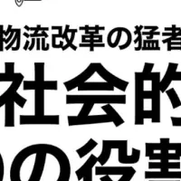 物流改革とCLOの役割