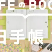 ほぼ日手帳2026登場