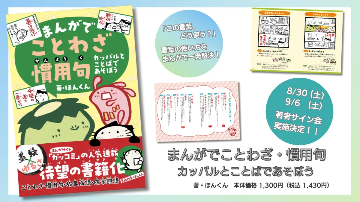 日本語「ことわざ」の達人 eigoden_nik-9784931258945