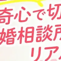 結婚相談所セミナー