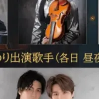 演歌とクラシックのコラボ