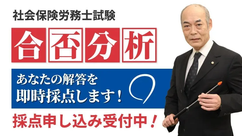 社会保険労務士試験の解答速報、クレアールが8月24日より公開