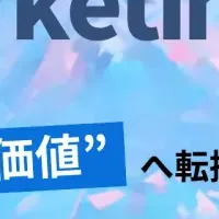 新たな顧客理解へ