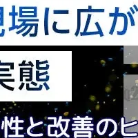 営業の情報格差
