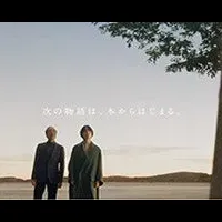 住友林業の新CM