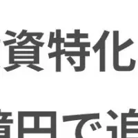 DNX Venturesの新ファンド