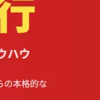 RED向け運用代行開始