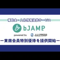bJAMP特別割引情報
