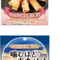 昭和の味わいおつまみ