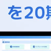  安否確認システム受賞