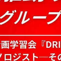 ハウス食品のDXセミナー