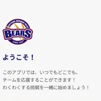 ヒートベアーズアプリ