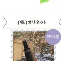 道産コスメ展示会