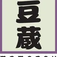 豆蔵、AWS認定取得