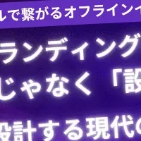 ブランディングセミナー