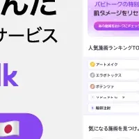 Babitalkが日本上陸