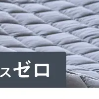 NELLの新敷きパッド
