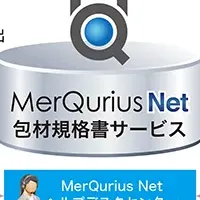 包材規格書サービス