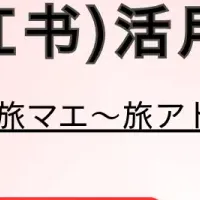 インバウンドセミナー