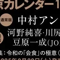 東京カレンダー特集